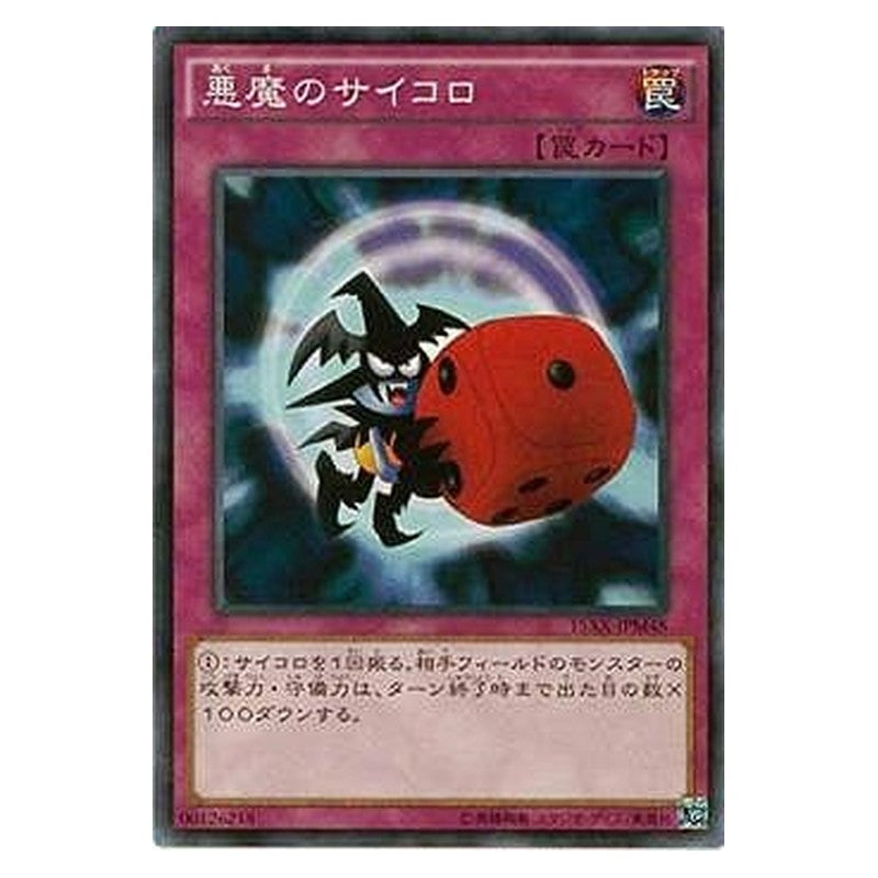 15AX-JPM48 [JP] 悪魔のサイコロ - N Skull Dice Yu-Gi-Oh Card Japanese