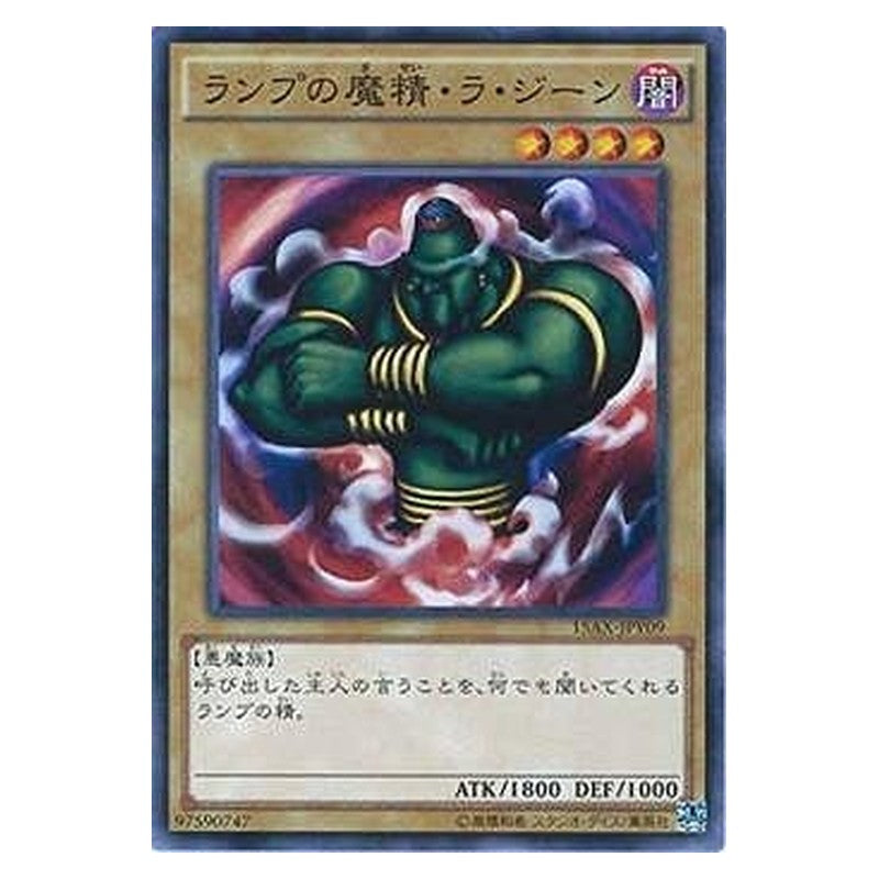 15AX-JPY09 [JP] ランプの魔精・ラ・ジーン - N La Jinn the Mystical Genie of the Lamp Yu-Gi-Oh Card Japanese
