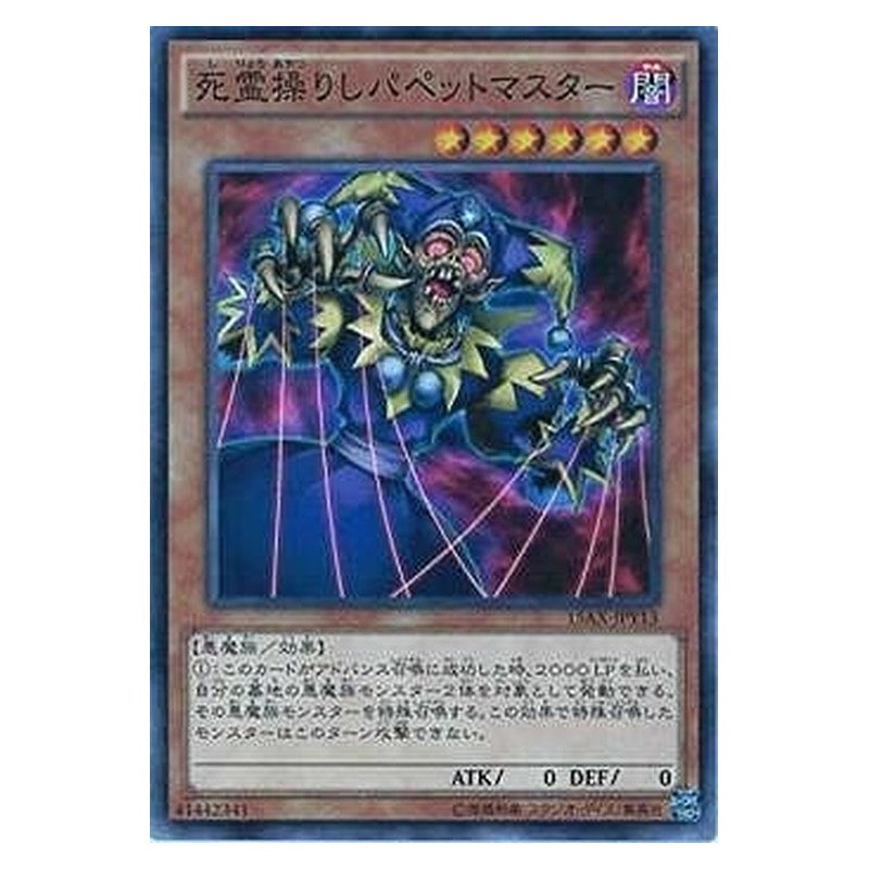 15AX-JPY13 [JP] 死霊操りしパペットマスター - N Puppet Master Yu-Gi-Oh Card Japanese