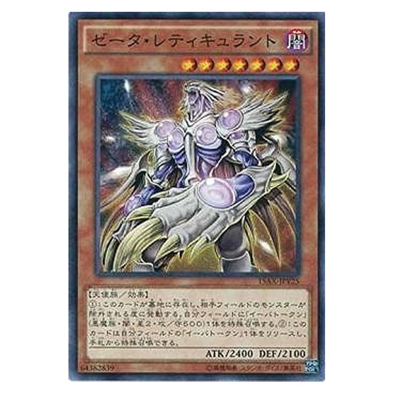 15AX-JPY25 [JP] ゼータ・レティキュラント - N Zeta Reticulant Yu-Gi-Oh Card Japanese