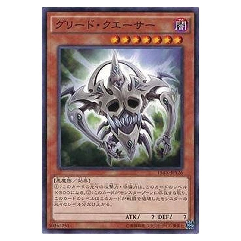 15AX-JPY26 [JP] グリード・クエーサー - N Greed Quasar Yu-Gi-Oh Card Japanese