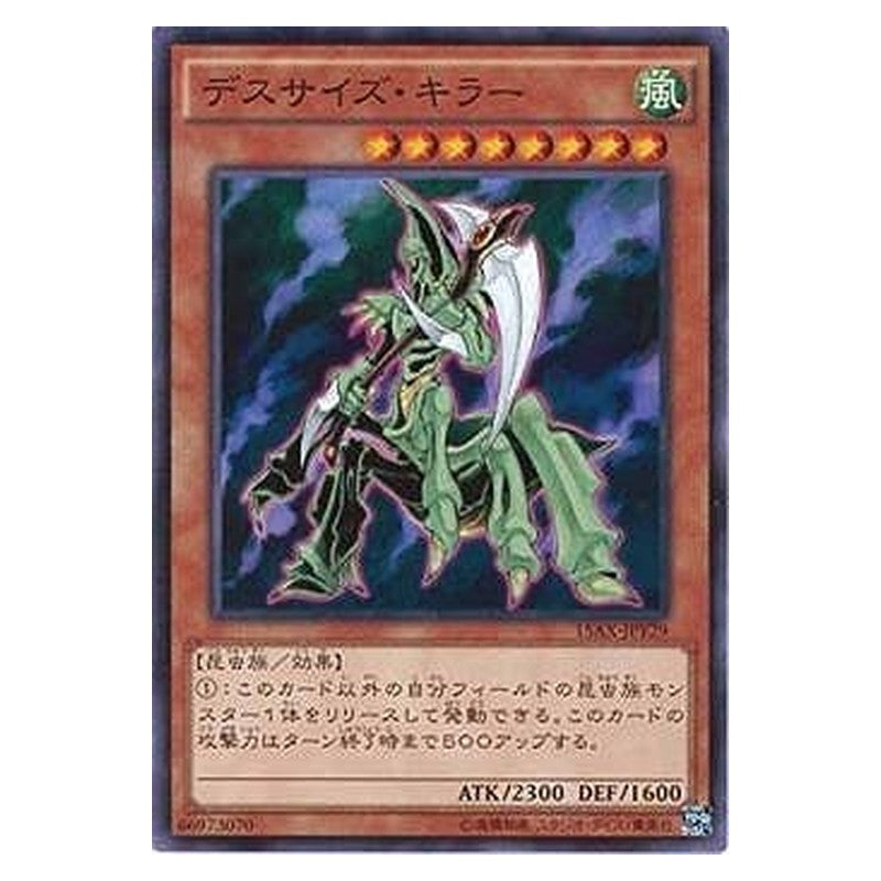 15AX-JPY29 [JP] デスサイズ・キラー - N Dreadscythe Harvester Yu-Gi-Oh Card Japanese
