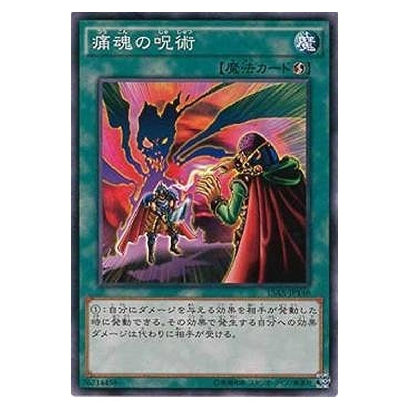 15AX-JPY46 [JP] 痛魂の呪術 - N Spell of Pain Yu-Gi-Oh Card Japanese