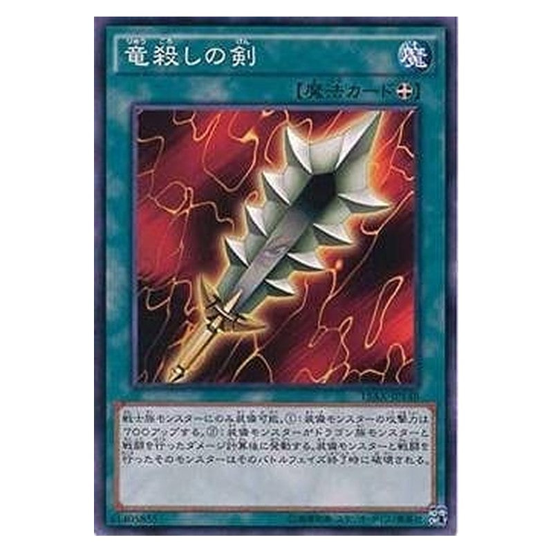 15AX-JPY48 [JP] 竜殺しの剣 - N Sword of Dragon's Soul Yu-Gi-Oh Card Japanese