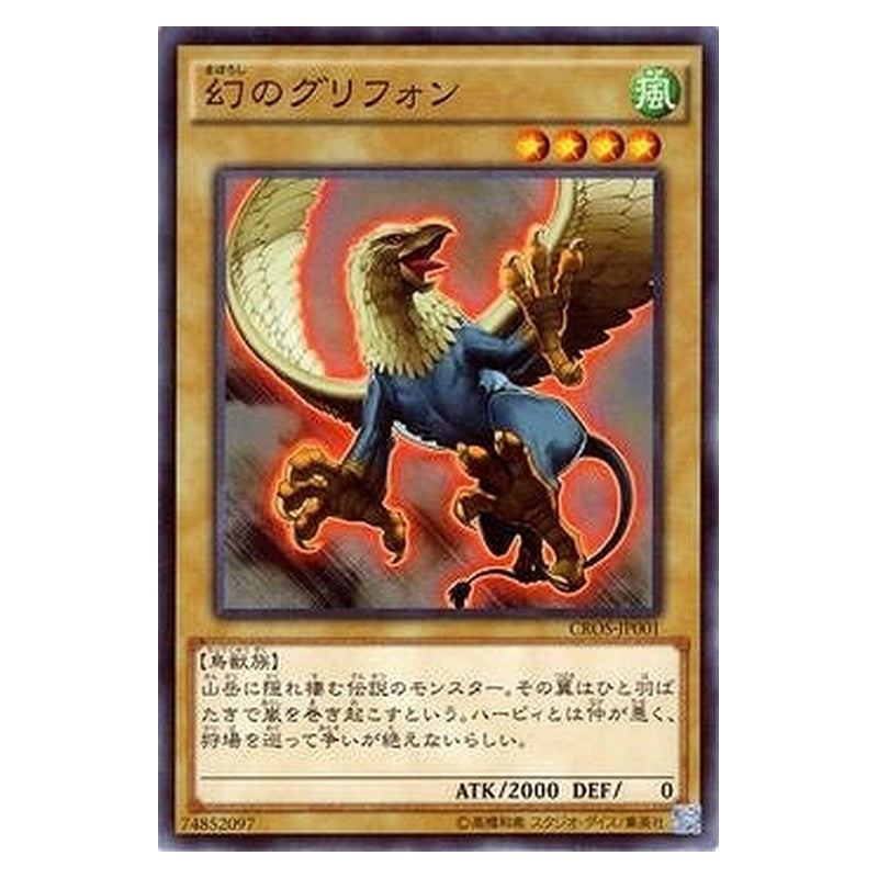 CROS-JP001 [JP] 幻のグリフォン - NR Phantom Gryphon Yu-Gi-Oh Card Japanese
