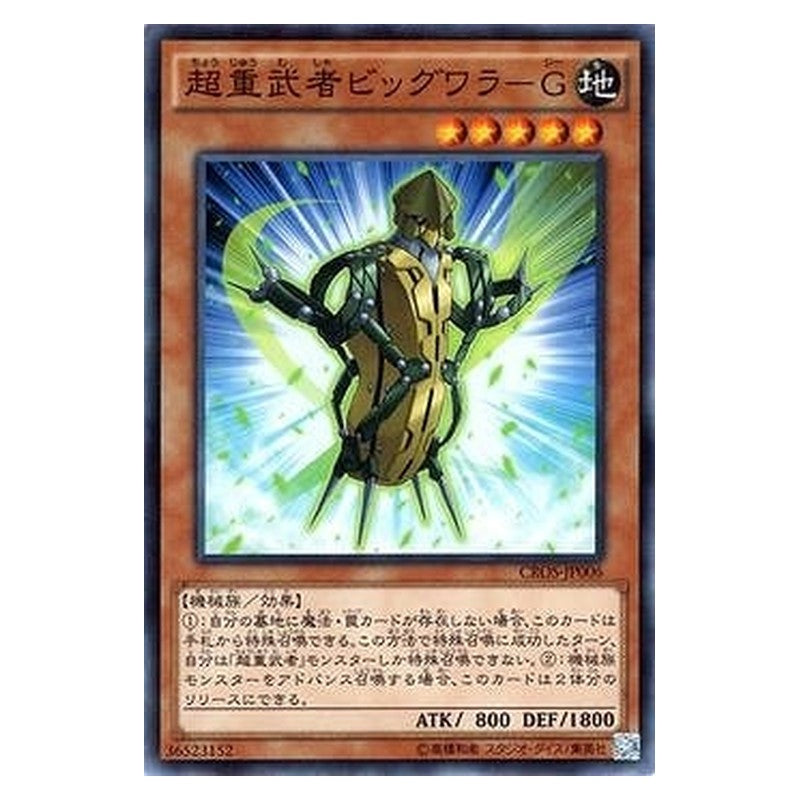 CROS-JP006 [JP] 超重武者ビッグワラ－Ｇ - N Superheavy Samurai Big Waraji Yu-Gi-Oh Card Japanese