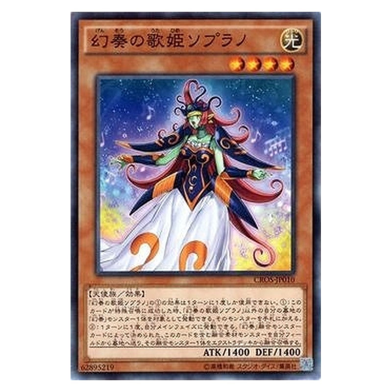 CROS-JP010 [JP] 幻奏の歌姫ソプラノ - N Soprano the Melodious Songstress Yu-Gi-Oh Card Japanese