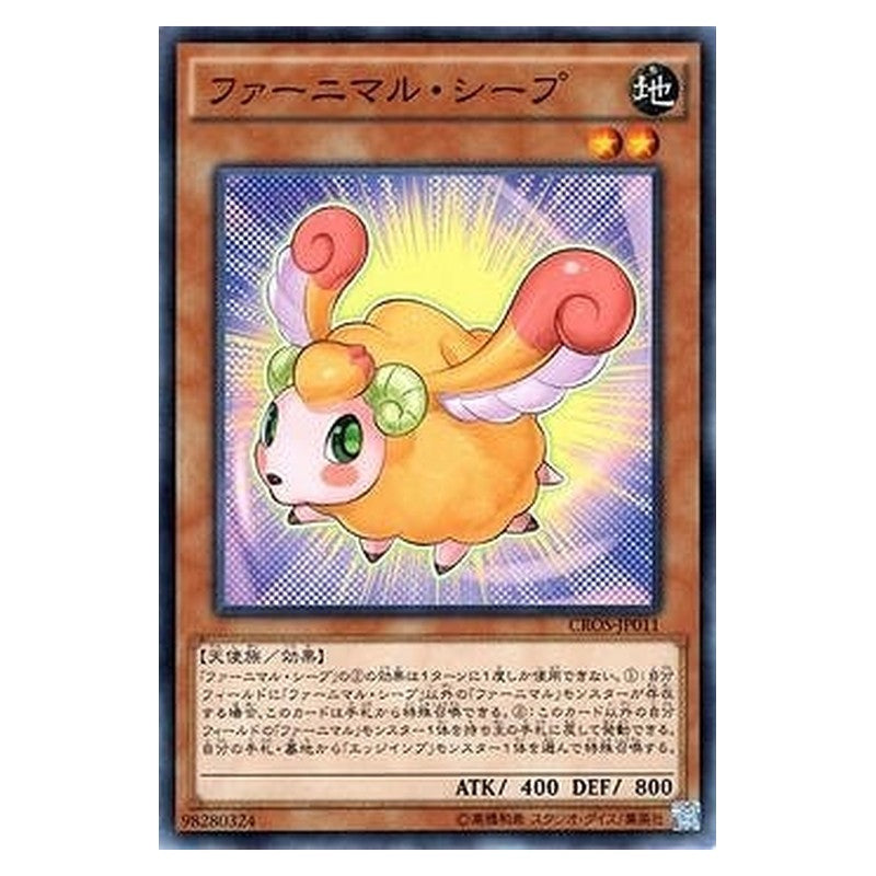 CROS-JP011 [JP] ファーニマル・シープ - N Fluffal Sheep Yu-Gi-Oh Card Japanese