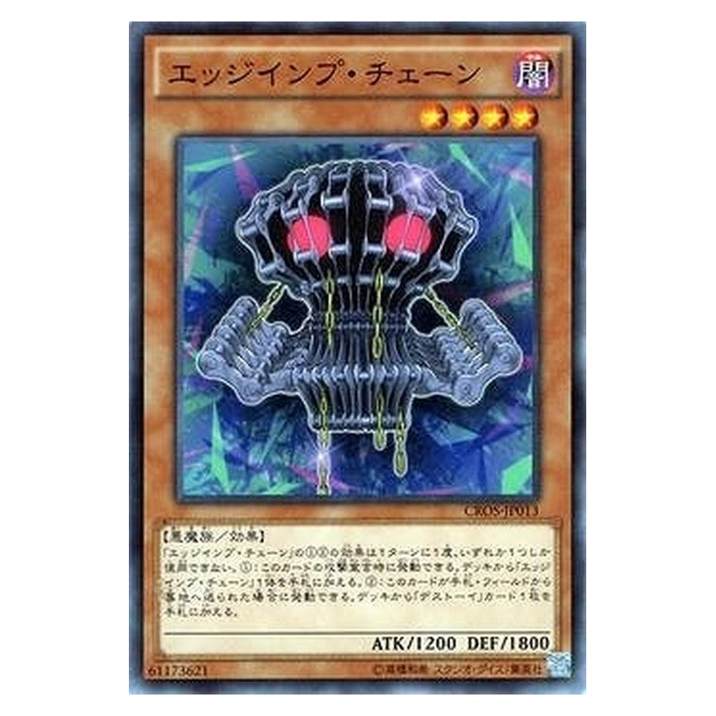 CROS-JP013 [JP] エッジインプ・チェーン - N Edge Imp Chain Yu-Gi-Oh Card Japanese