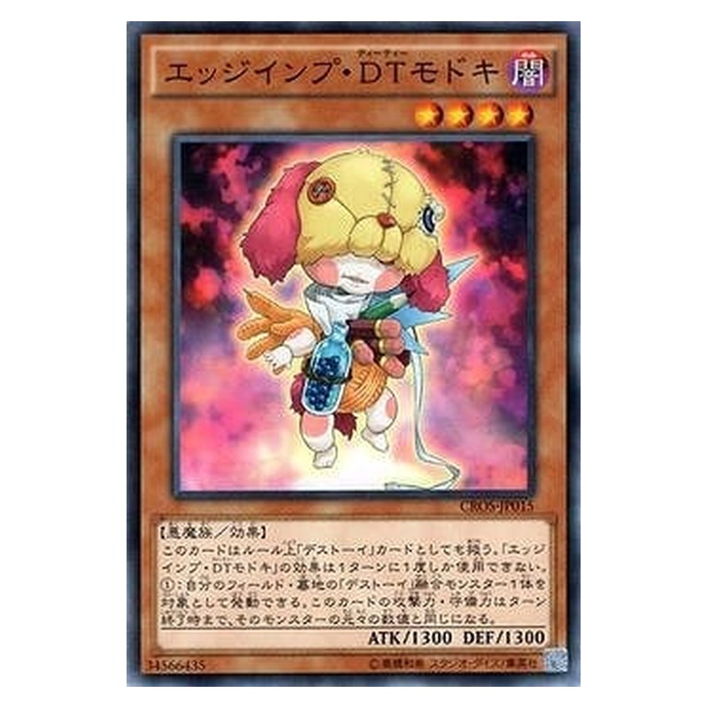CROS-JP015 [JP] エッジインプ・ＤＴモドキ - N Edge Imp Frightfuloid Yu-Gi-Oh Card Japanese