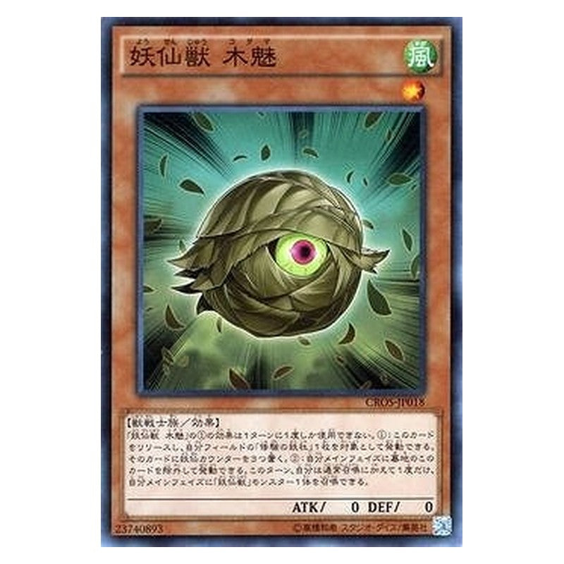 CROS-JP018 [JP] 妖仙獣 木魅 - N Yosenju Kodam Yu-Gi-Oh Card Japanese