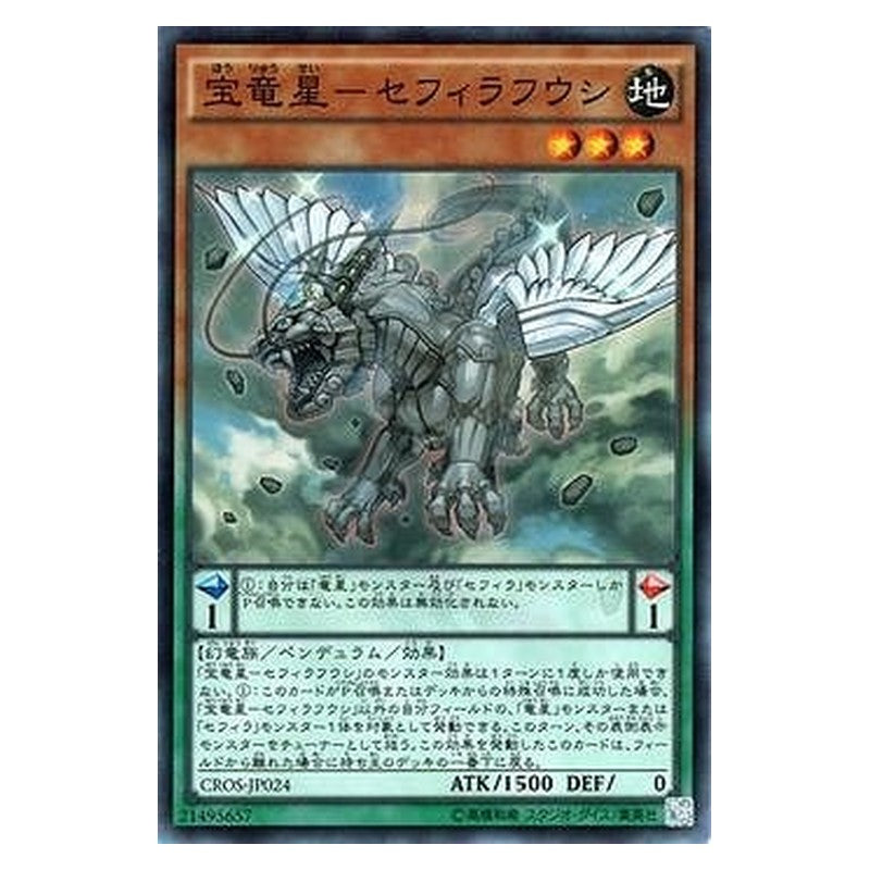 CROS-JP024 [JP] 宝竜星－セフィラフウシ - S Zefraxi, Treasure of the Yang Zing Yu-Gi-Oh Card Japanese