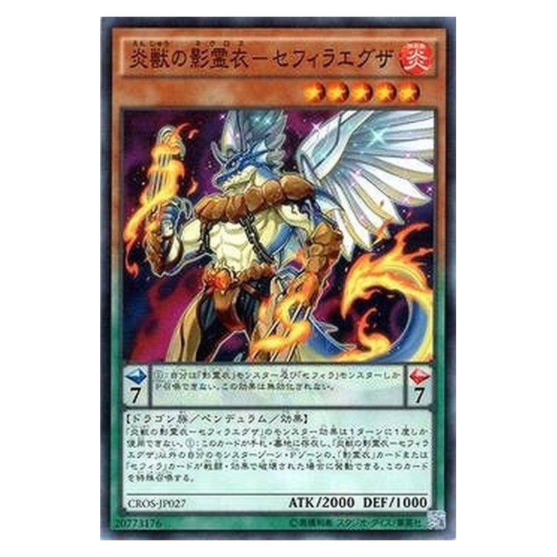CROS-JP027 [JP] 炎獣の影霊衣－セフィラエグザ - N Zefraxa, Flame Beast of the Nekroz Yu-Gi-Oh Card Japanese