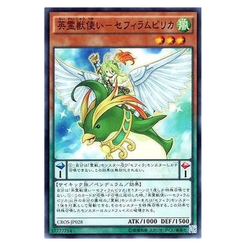 CROS-JP028 [JP] 英霊獣使い－セフィラムピリカ - N Ritual Beast Tamer Zeframpilica Yu-Gi-Oh Card Japanese