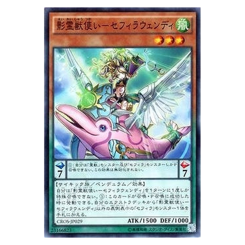 CROS-JP029 [JP] 影霊獣使い－セフィラウェンディ - N Ritual Beast Tamer Zefrawendi Yu-Gi-Oh Card Japanese