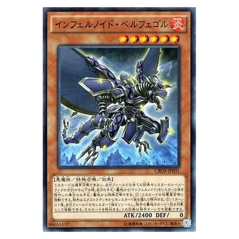 CROS-JP031 [JP] インフェルノイド・ベルフェゴル - N Infernoid Sjette Yu-Gi-Oh Card Japanese