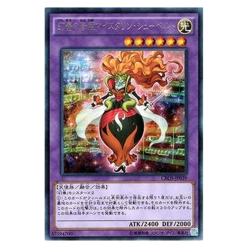 CROS-JP039 [JP] 幻奏の音姫マイスタリン・シューベルト - R Schuberta the Melodious Maestra Yu-Gi-Oh Card Japanese