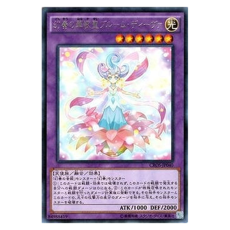 CROS-JP040 [JP] 幻奏の華歌聖ブルーム・ディーヴァ - R Bloom Diva the Melodious Choir Yu-Gi-Oh Card Japanese