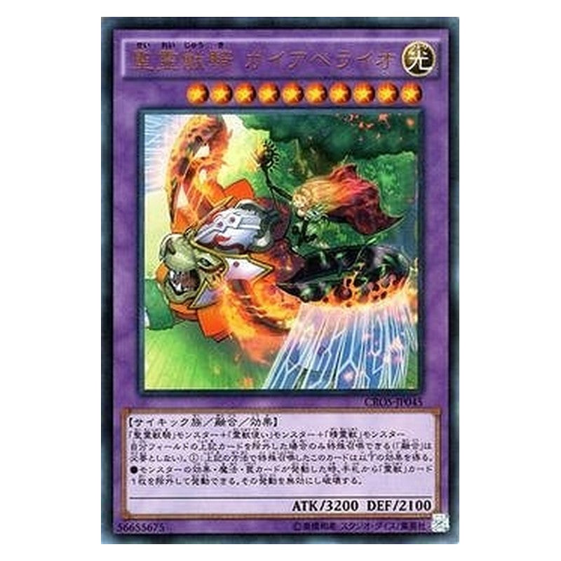 CROS-JP045 [JP] 聖霊獣騎 ガイアペライオ - U Ritual Beast Ulti-Gaiapelio Yu-Gi-Oh Card Japanese