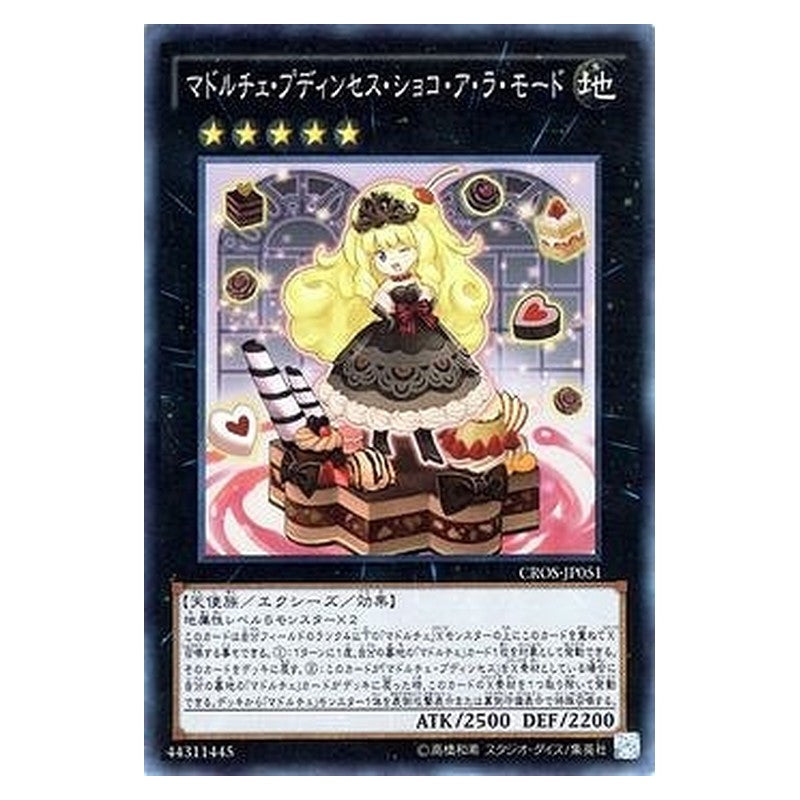 CROS-JP051 [JP] マドルチェ・プディンセス・ショコ・ア・ラ・モード - S Madolche Puddingcess Chocolat-a-la-Mode Yu-Gi-Oh Card Japanese