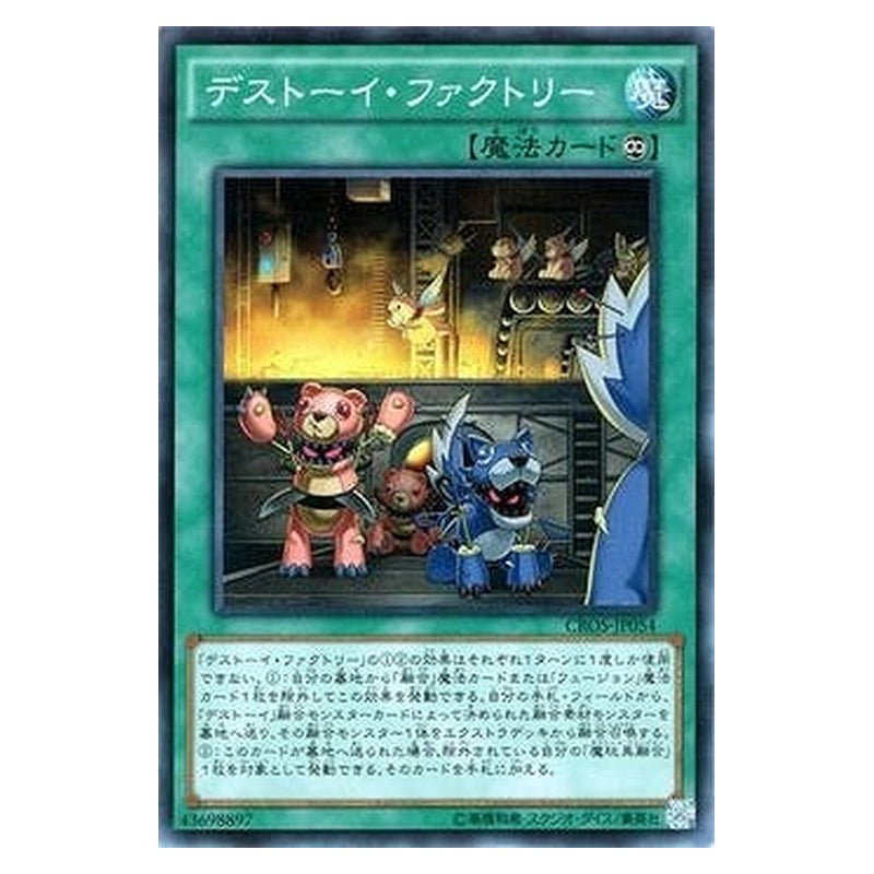 CROS-JP054 [JP] デストーイ・ファクトリー - N Frightfur Factory Yu-Gi-Oh Card Japanese