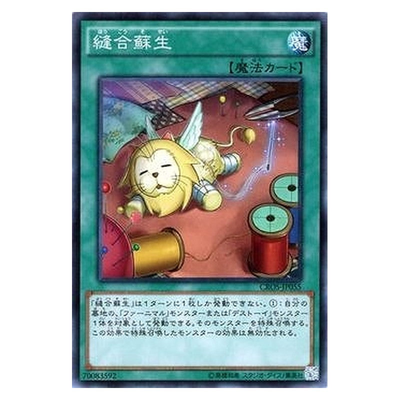 CROS-JP055 [JP] 縫合蘇生 - N Suture Rebirth Yu-Gi-Oh Card Japanese