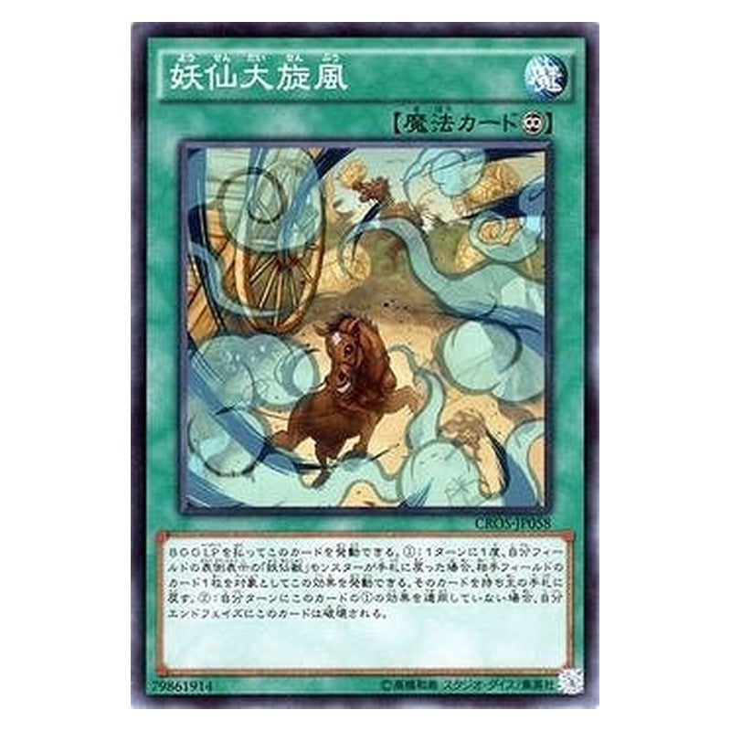 CROS-JP058 [JP] 妖仙大旋風 - N Yosen Whirlwind Yu-Gi-Oh Card Japanese