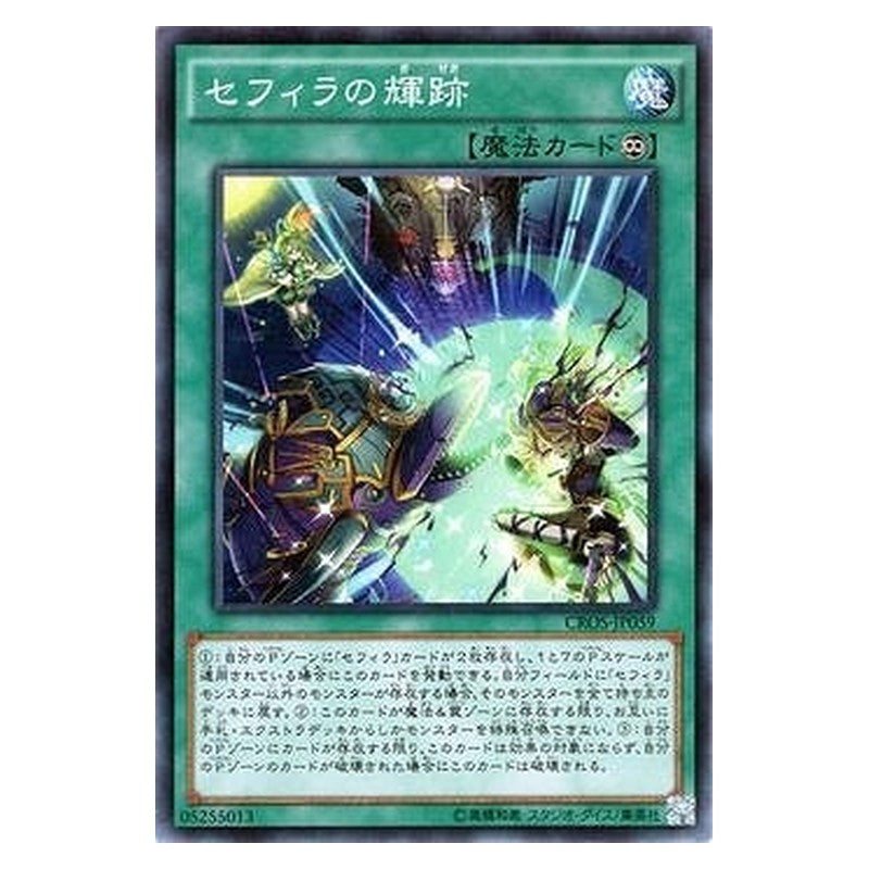 CROS-JP059 [JP] セフィラの輝跡 - N Zefra Path Yu-Gi-Oh Card Japanese