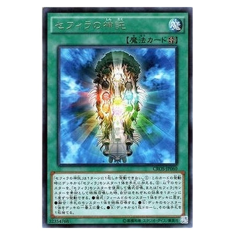 CROS-JP060 [JP] セフィラの神託 - R Oracle of Zefra Yu-Gi-Oh Card Japanese