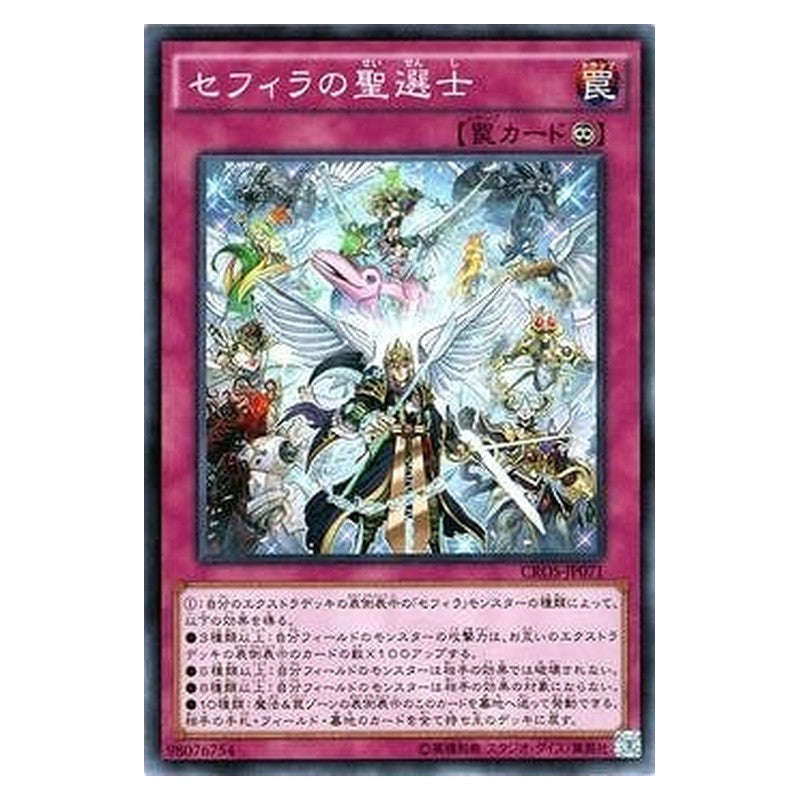 CROS-JP071 [JP] セフィラの聖選士 - N Chosen of Zefra Yu-Gi-Oh Card Japanese