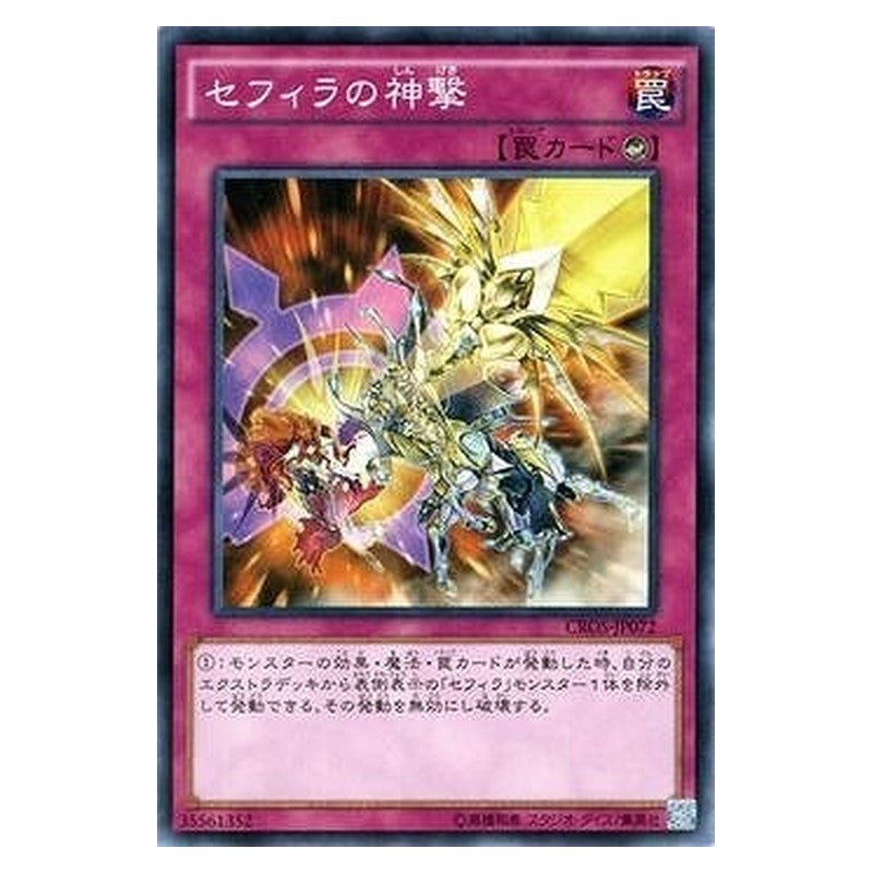 CROS-JP072 [JP] セフィラの神撃 - N Zefra Divine Strike Yu-Gi-Oh Card Japanese