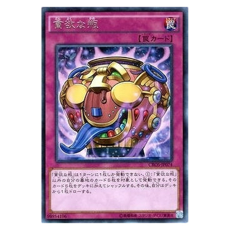 CROS-JP074 [JP] 貪欲な瓶 - R Jar of Avarice Yu-Gi-Oh Card Japanese