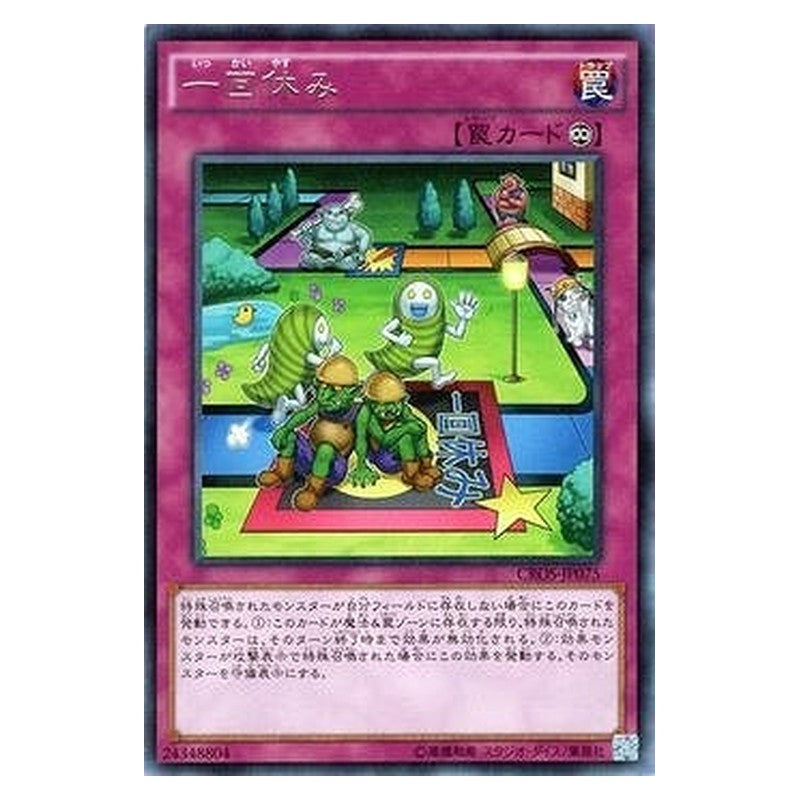 CROS-JP075 [JP] 一回休み - R Lose 1 Turn Yu-Gi-Oh Card Japanese