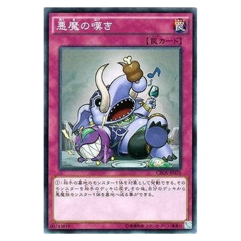 CROS-JP076 [JP] 悪魔の嘆き - N Fiend Griefing Yu-Gi-Oh Card Japanese