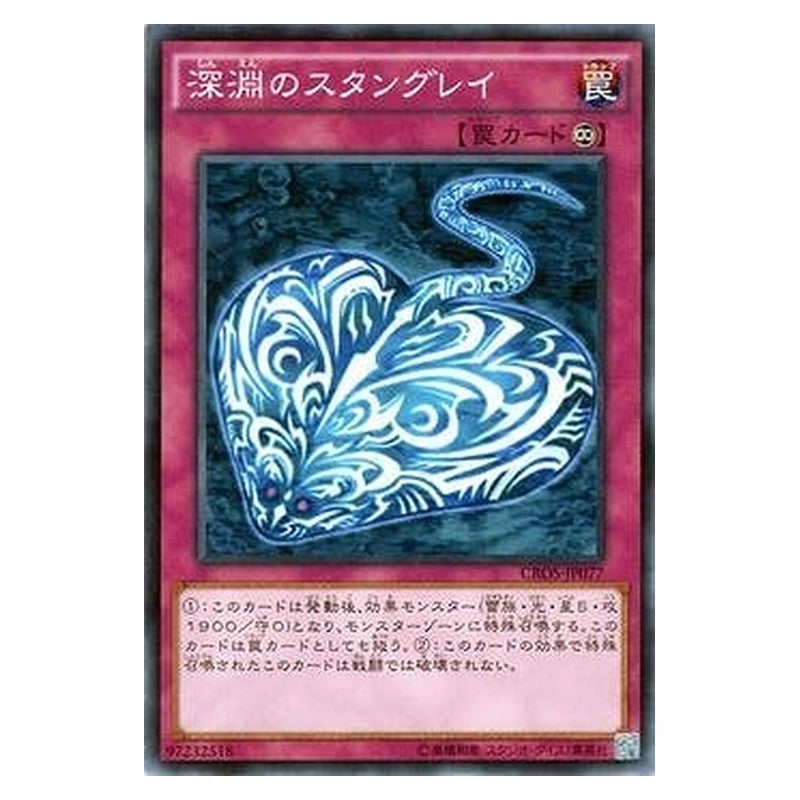 CROS-JP077 [JP] 深淵のスタングレイ - N Abyss Stungray Yu-Gi-Oh Card Japanese