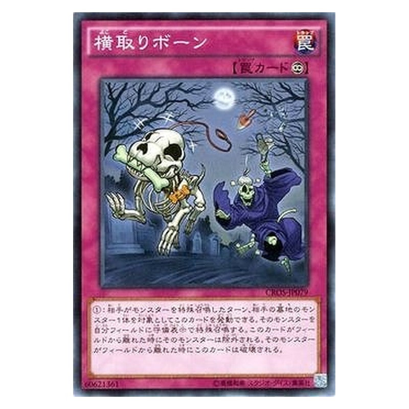 CROS-JP079 [JP] 横取りボーン - N Monster Rebone Yu-Gi-Oh Card Japanese