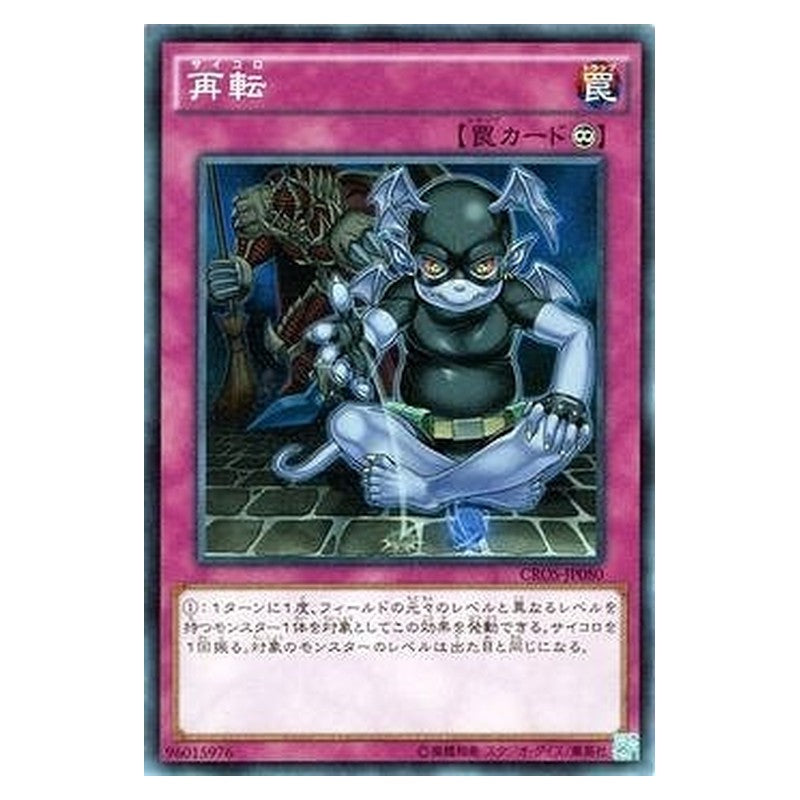 CROS-JP080 [JP] 再転 - NR Diceversity Yu-Gi-Oh Card Japanese