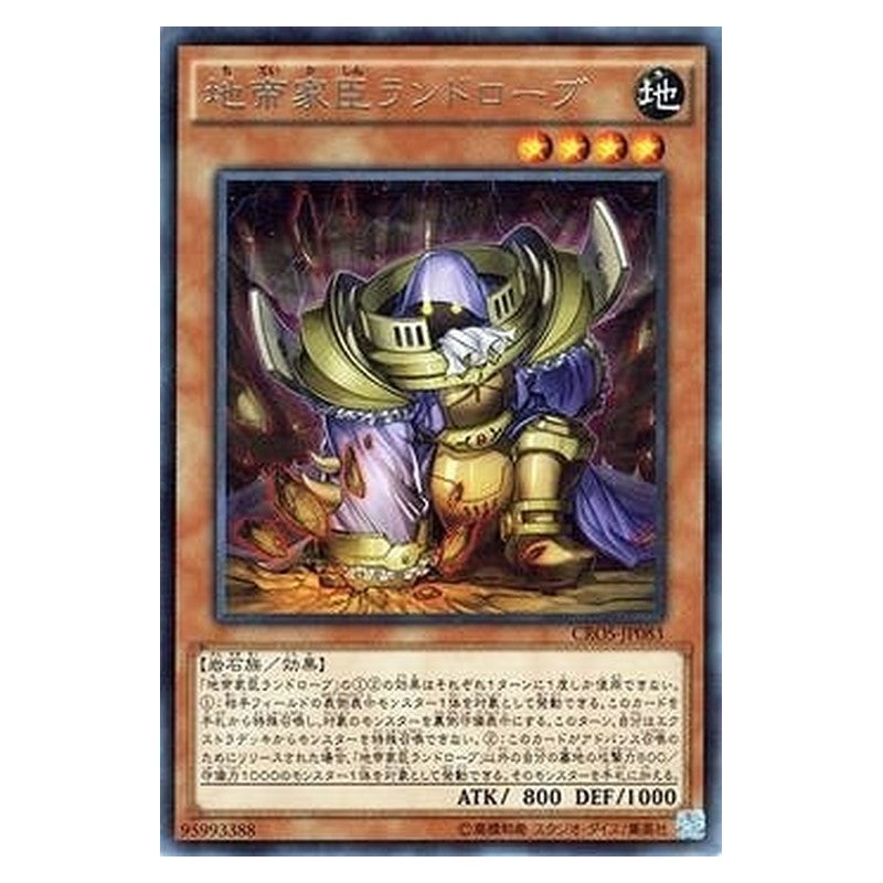 CROS-JP083 [JP] 地帝家臣ランドローブ - R Landrobe the Rock Vassal Yu-Gi-Oh Card Japanese