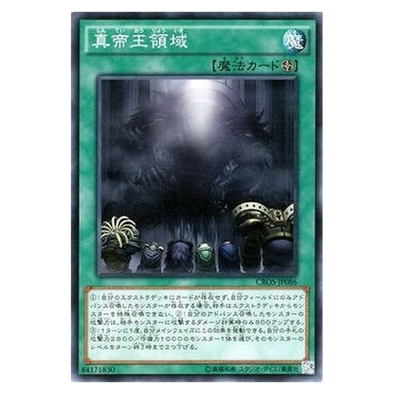CROS-JP086 [JP] 真帝王領域 - N Domain of the True Monarchs Yu-Gi-Oh Card Japanese
