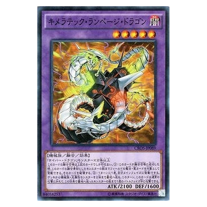 CROS-JP089 [JP] キメラテック・ランページ・ドラゴン - S Chimeratech Rampage Dragon Yu-Gi-Oh Card Japanese