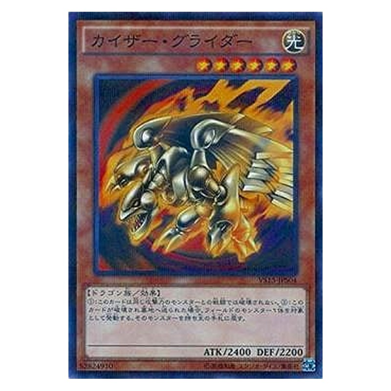 VS15-JPS04 [JP] カイザー・グライダー - NP Kaiser Glider Yu-Gi-Oh Card Japanese
