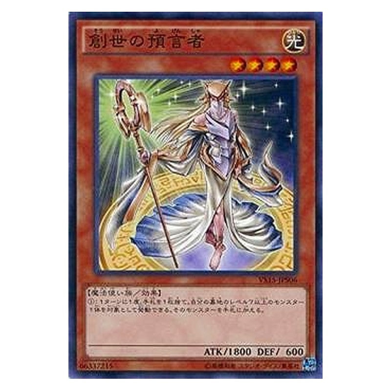 VS15-JPS06 [JP] 創世の預言者 - N Herald of Creation Yu-Gi-Oh Card Japanese