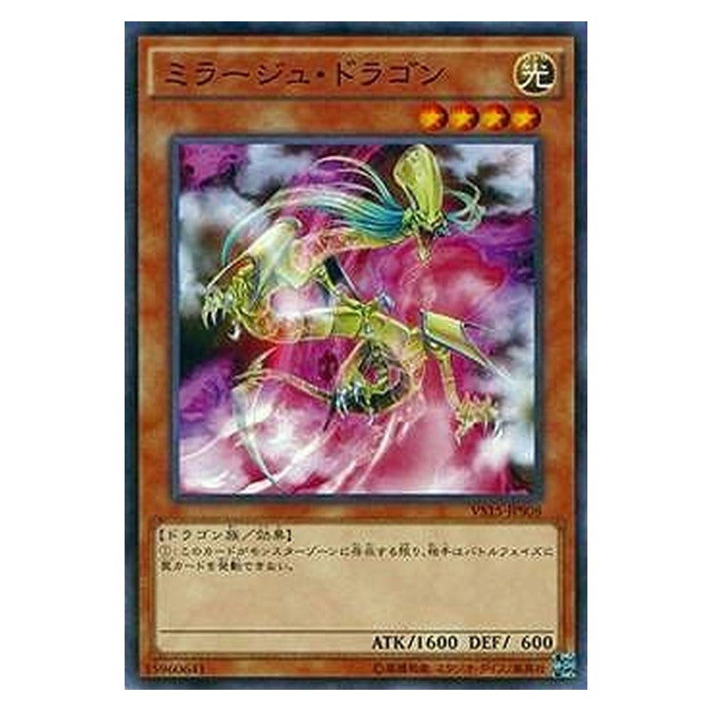 VS15-JPS08 [JP] ミラージュ・ドラゴン - N Mirage Dragon Yu-Gi-Oh Card Japanese