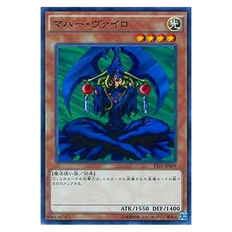 VS15-JPS09 [JP] マハー・ヴァイロ - N Maha Vailo Yu-Gi-Oh Card Japanese