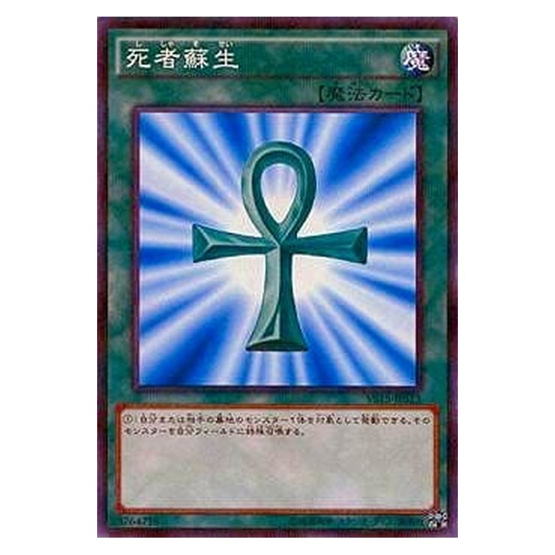 VS15-JPS13 [JP] 死者蘇生 - NP Monster Reborn Yu-Gi-Oh Card Japanese
