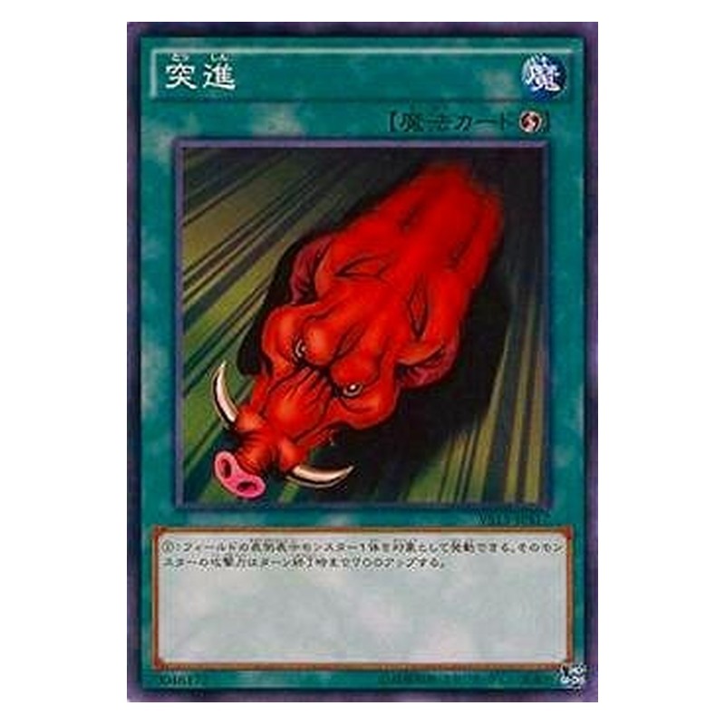 VS15-JPS17 [JP] 突進 - N Rush Recklessly Yu-Gi-Oh Card Japanese