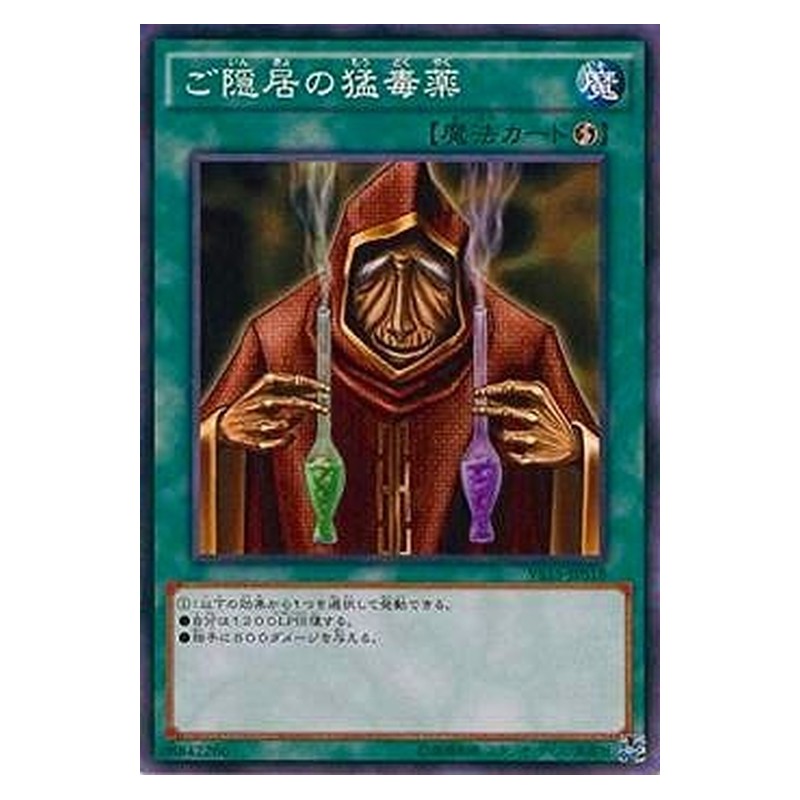 VS15-JPS18 [JP] ご隠居の猛毒薬 - N Poison of the Old Man Yu-Gi-Oh Card Japanese