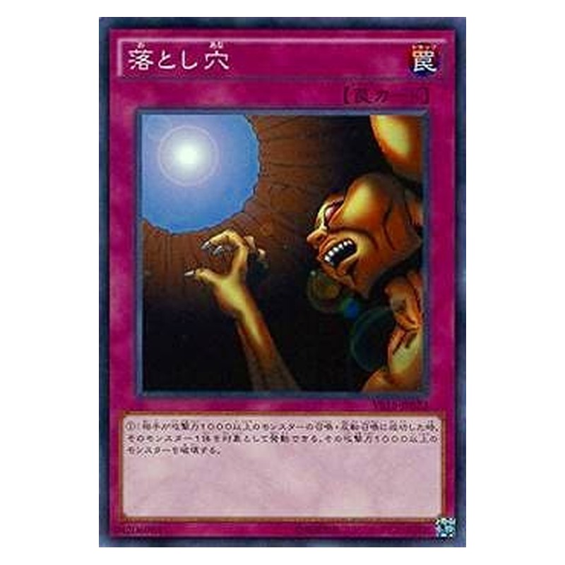VS15-JPS23 [JP] 落とし穴 - N Trap Hole Yu-Gi-Oh Card Japanese