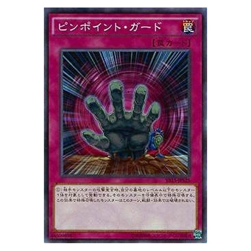 VS15-JPS25 [JP] ピンポイント・ガード - N Pinpoint Guard Yu-Gi-Oh Card Japanese
