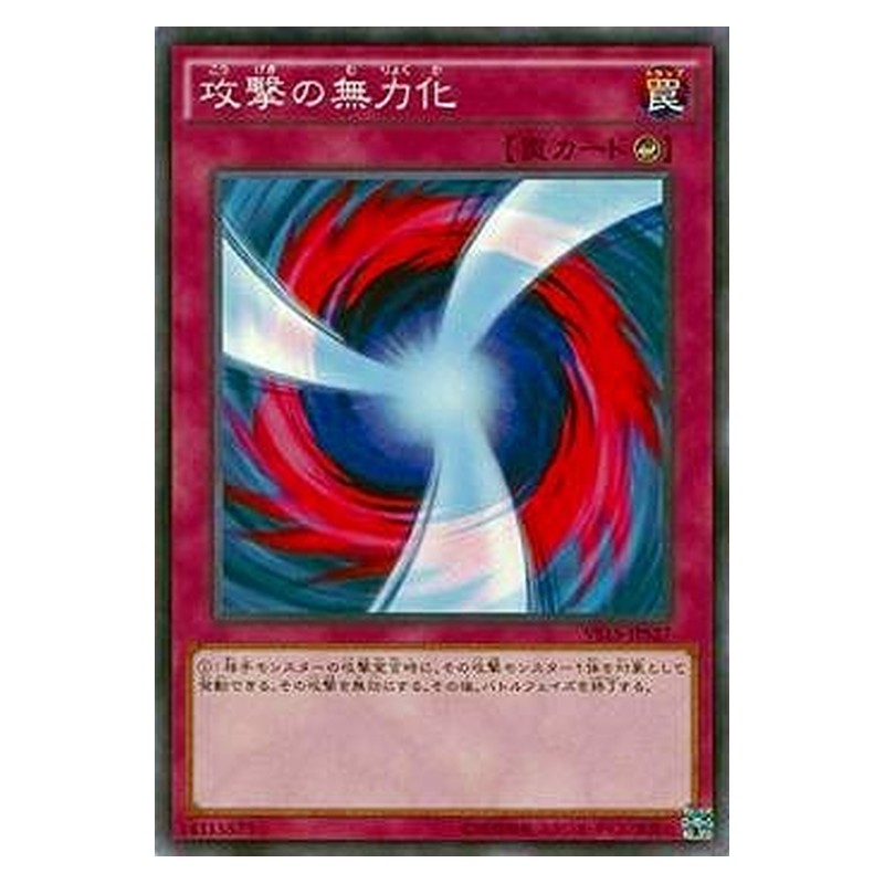 VS15-JPS27 [JP] 攻撃の無力化 - N Negate Attack Yu-Gi-Oh Card Japanese